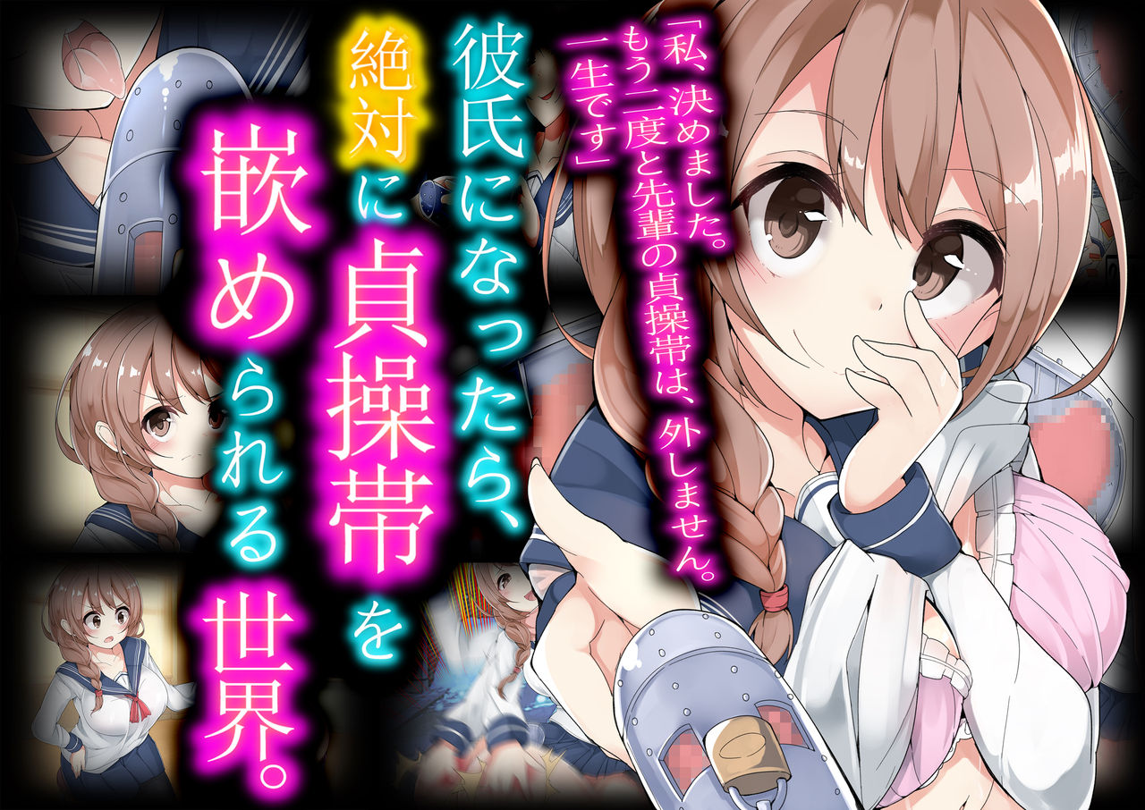 Kareshi ni Nattara, Zettai ni Teisoutai o Hamerareru Sekai. page 1 full