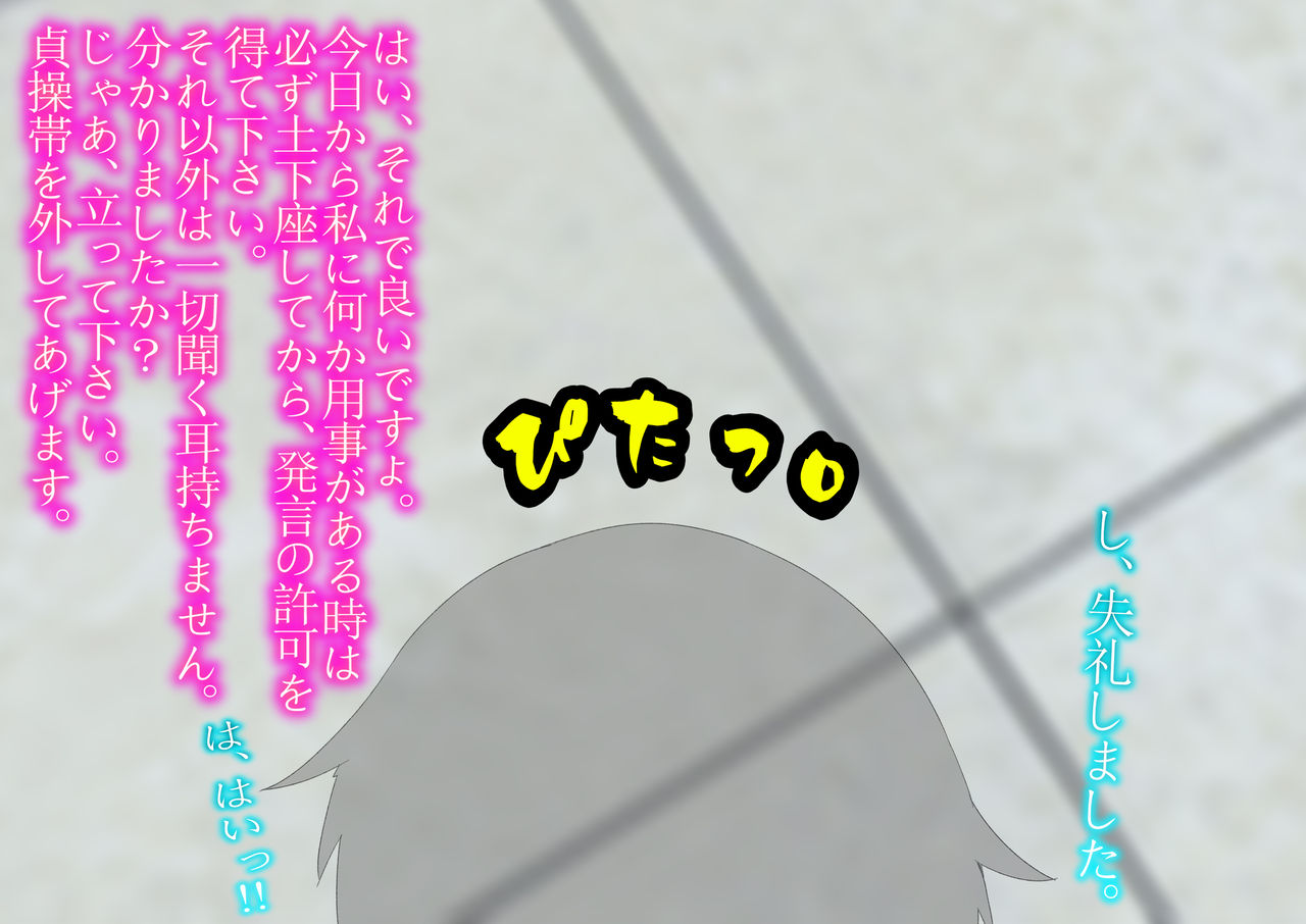 Kareshi ni Nattara, Zettai ni Teisoutai o Hamerareru Sekai. page 9 full