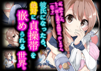 Kareshi ni Nattara, Zettai ni Teisoutai o Hamerareru Sekai. cover