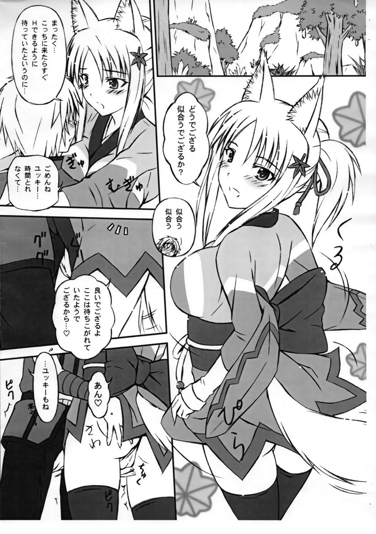 Kawaii Degozaruka? page 3 full
