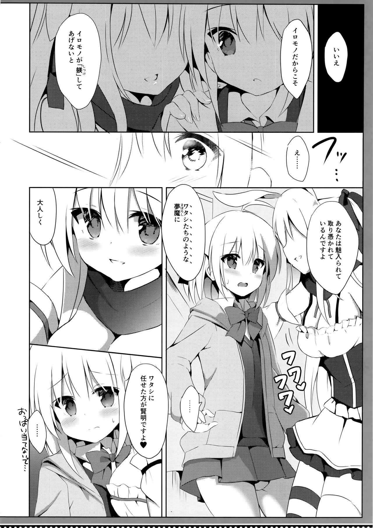 Goshujin-sama to Koinu no Midareta Seikatsu 3-kame page 7 full