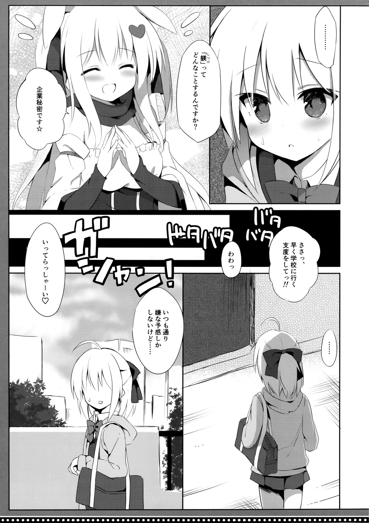 Goshujin-sama to Koinu no Midareta Seikatsu 3-kame page 8 full