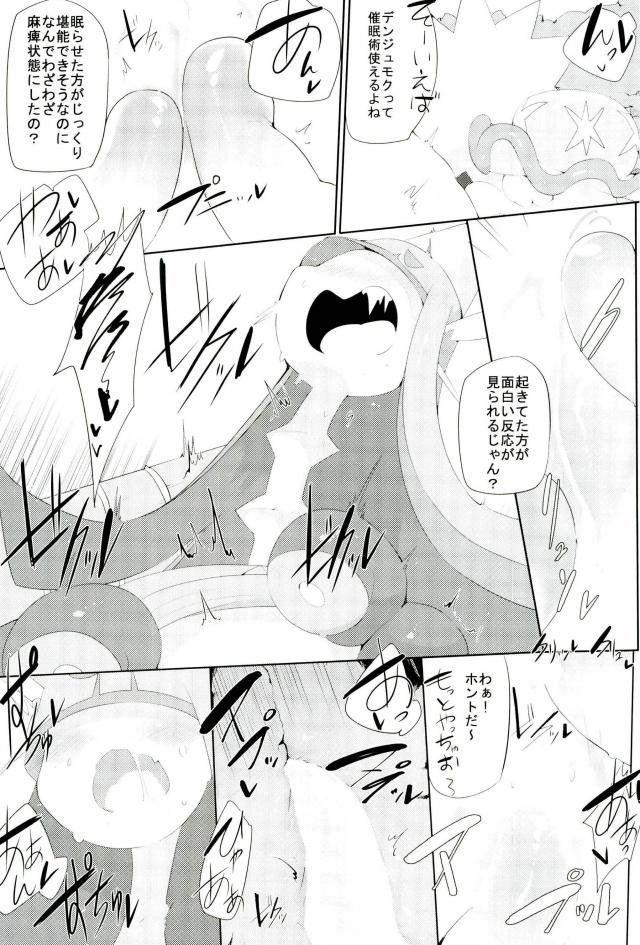 Bipikkuperon page 5 full