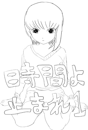Jikan yo Tomare 1 cover