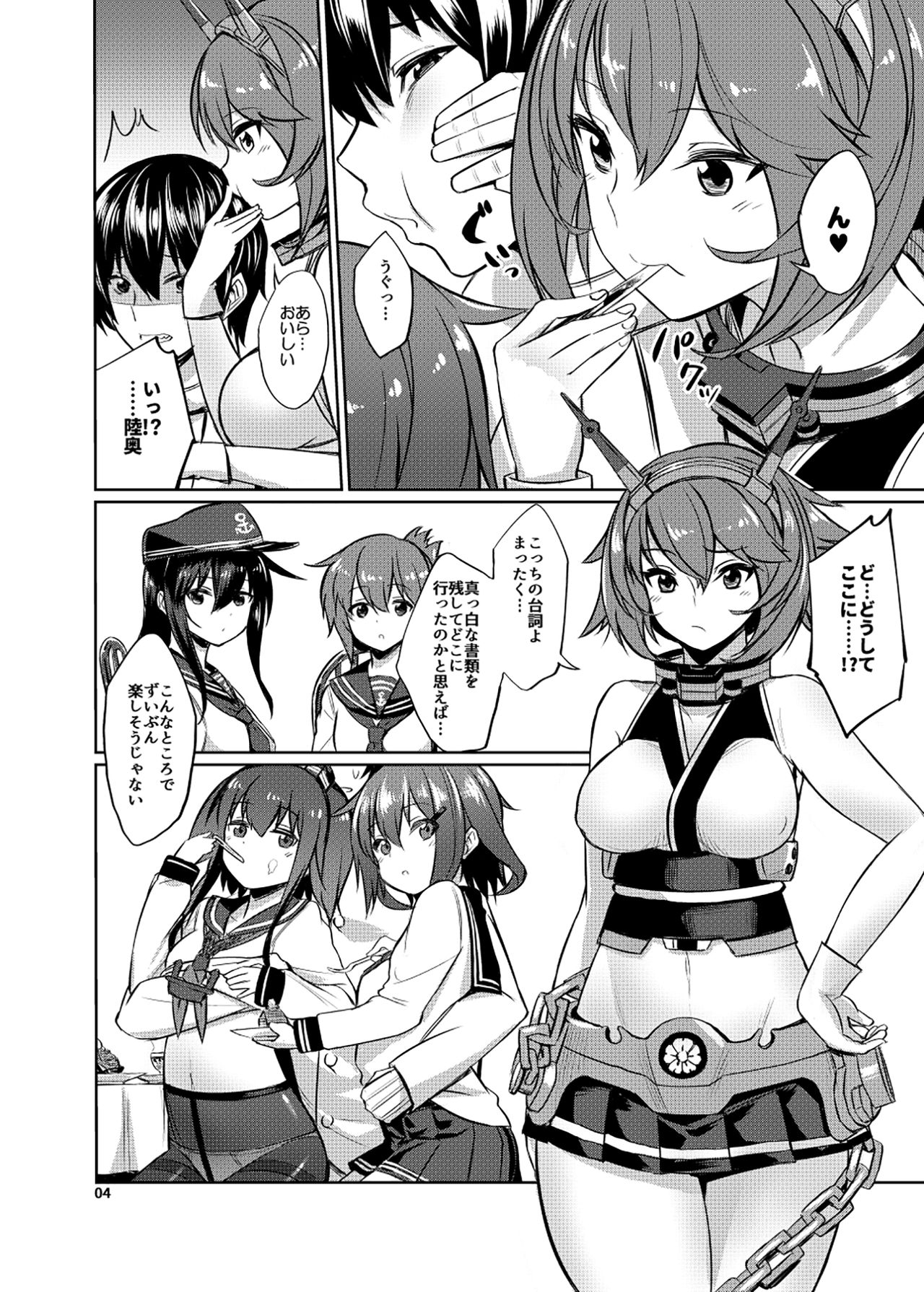 Mucchan wa Amaenbo page 3 full
