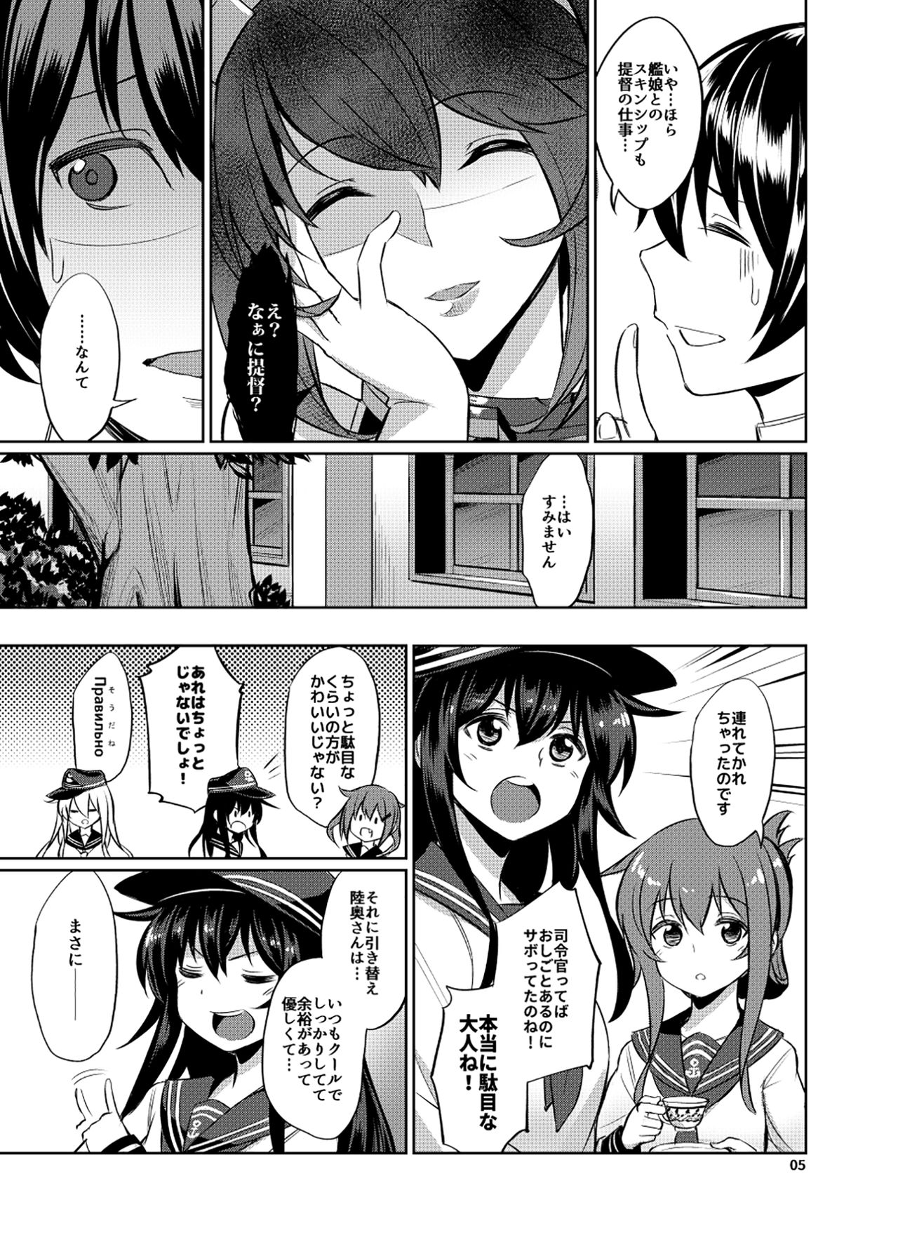 Mucchan wa Amaenbo page 4 full