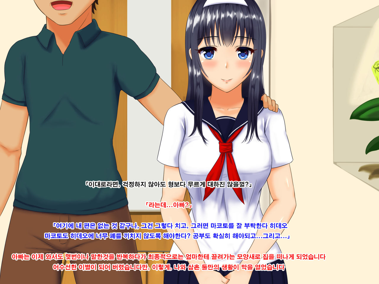 Oji-san to no Saimin Seikatsu | 삼촌과의 최면 성 활 page 6 full