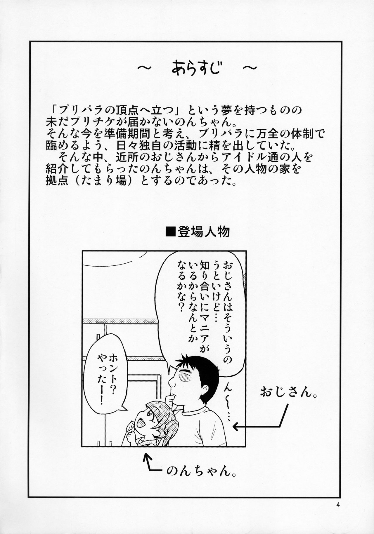 Non-chan Ganbaru! page 4 full