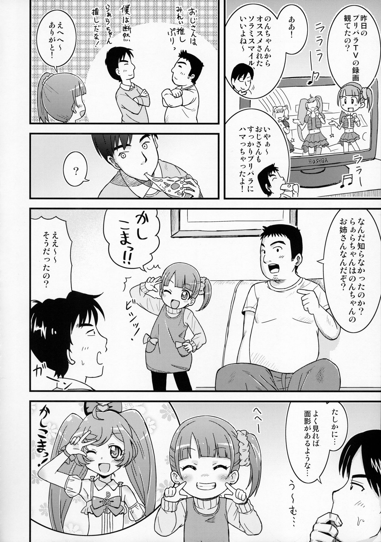 Non-chan Ganbaru! page 6 full