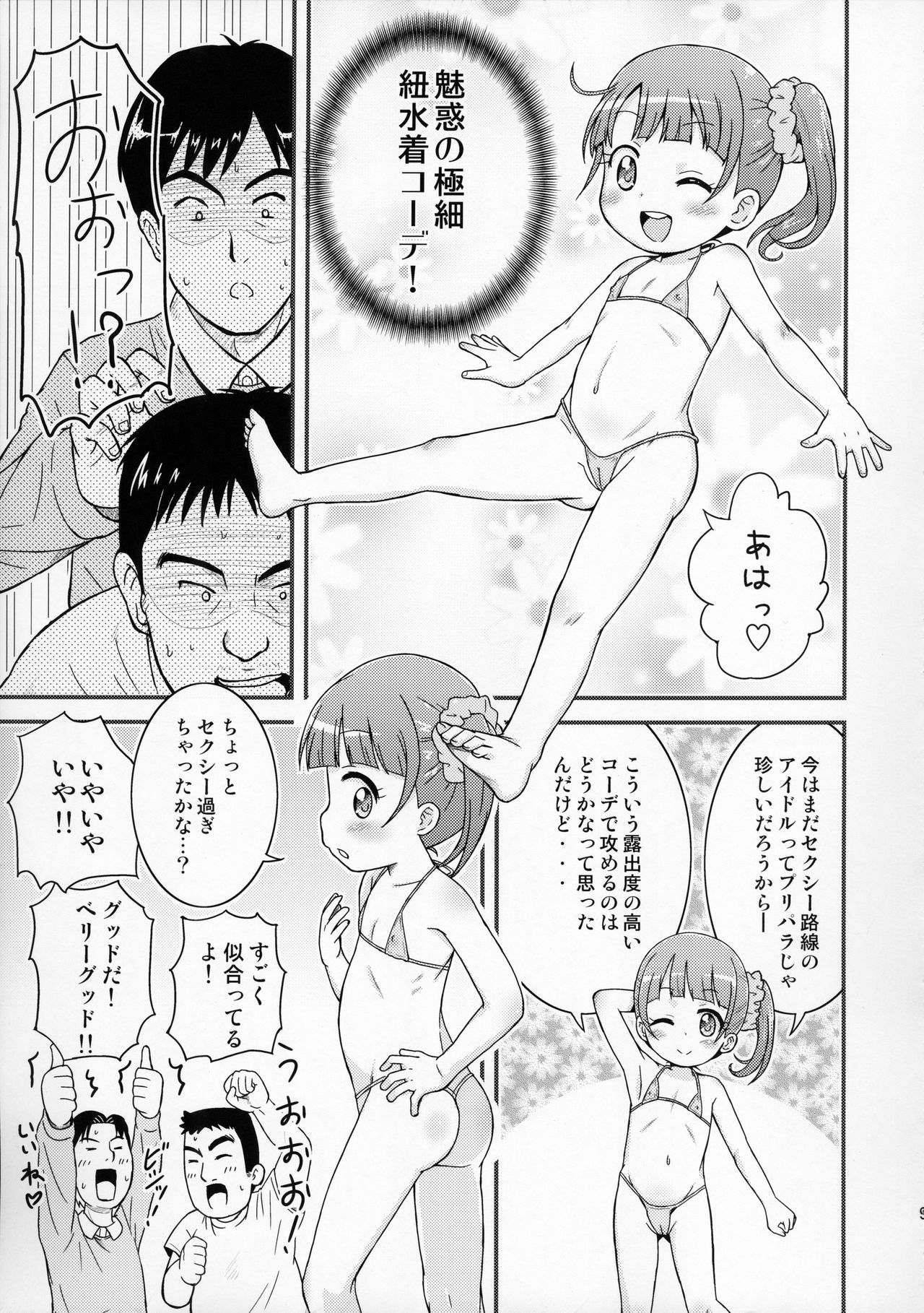 Non-chan Ganbaru! page 9 full