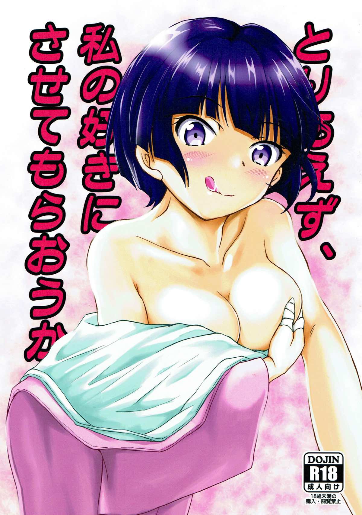 Toriaezu, Watashi no Suki ni Sasete moraou ka page 1 full