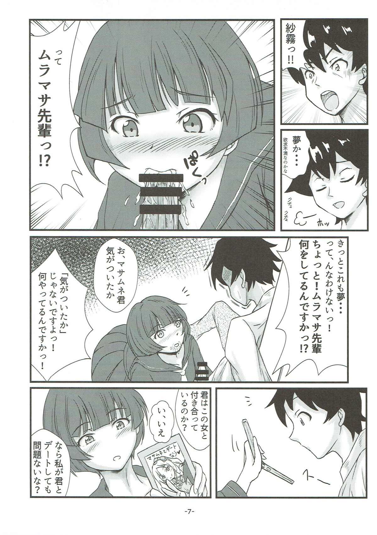 Toriaezu, Watashi no Suki ni Sasete moraou ka page 5 full