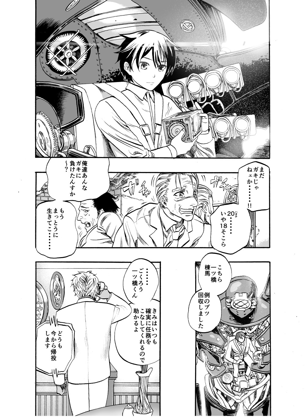 新羽隆秀 page 10 full