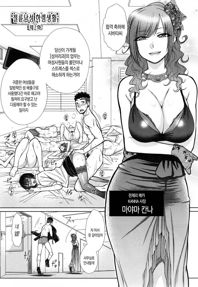 Zetsurin Danshi no Harem Seikatsu Ch. 2 page 1 full