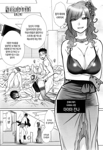 Zetsurin Danshi no Harem Seikatsu Ch. 2 cover