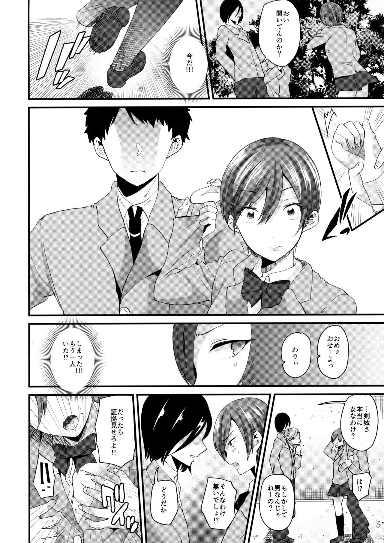 Tsukiatteyo Kenjou page 5 full