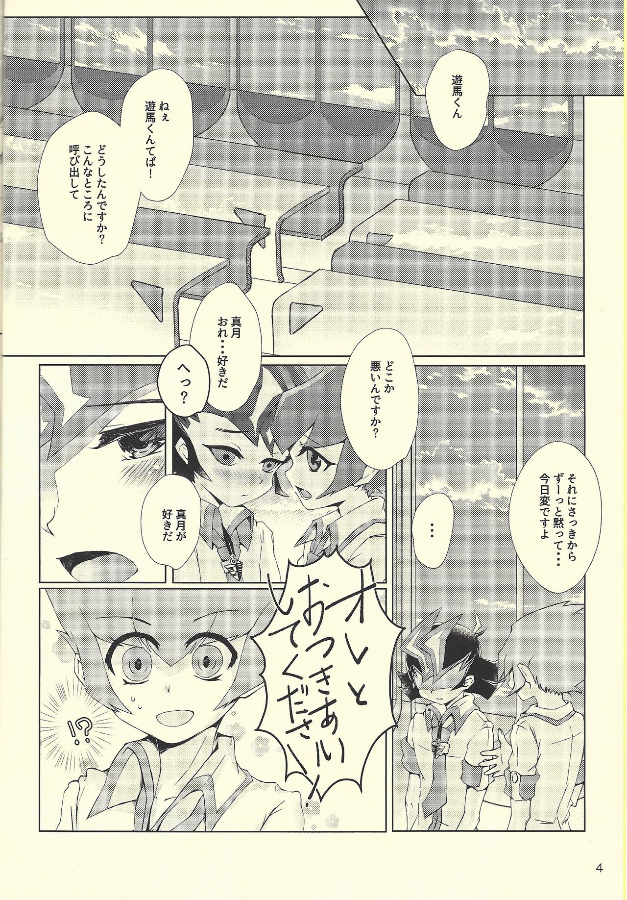 Yokare to Omotte Rank Up page 3 full