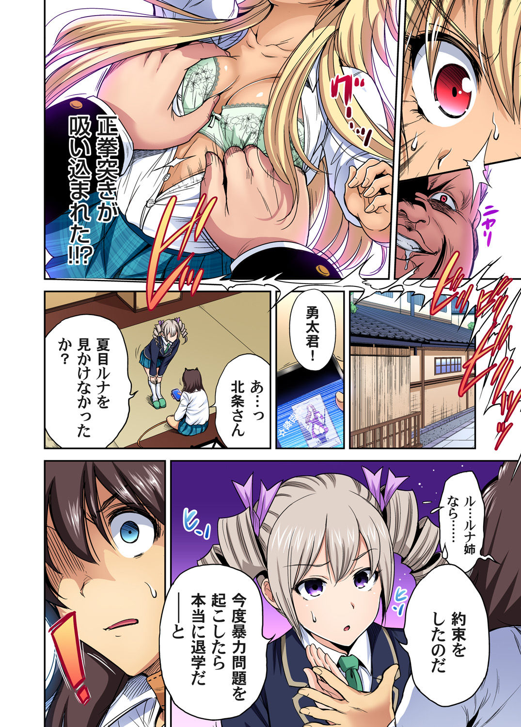 Gaticomi Vol. 82 page 8 full