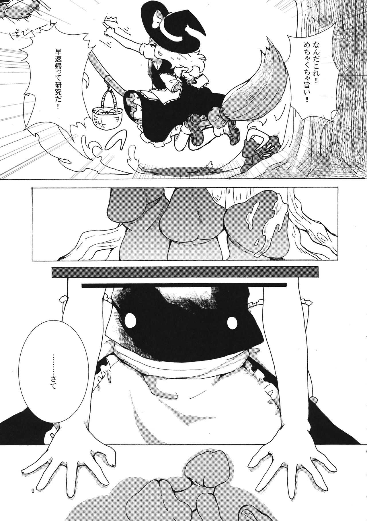 Marisa-chan to Himitsu no Kinoko page 8 full