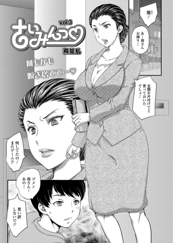 Saimin♡ 3-6 cover