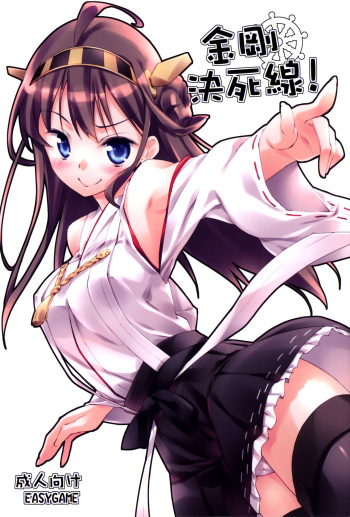 Kongou Kesshisen! cover