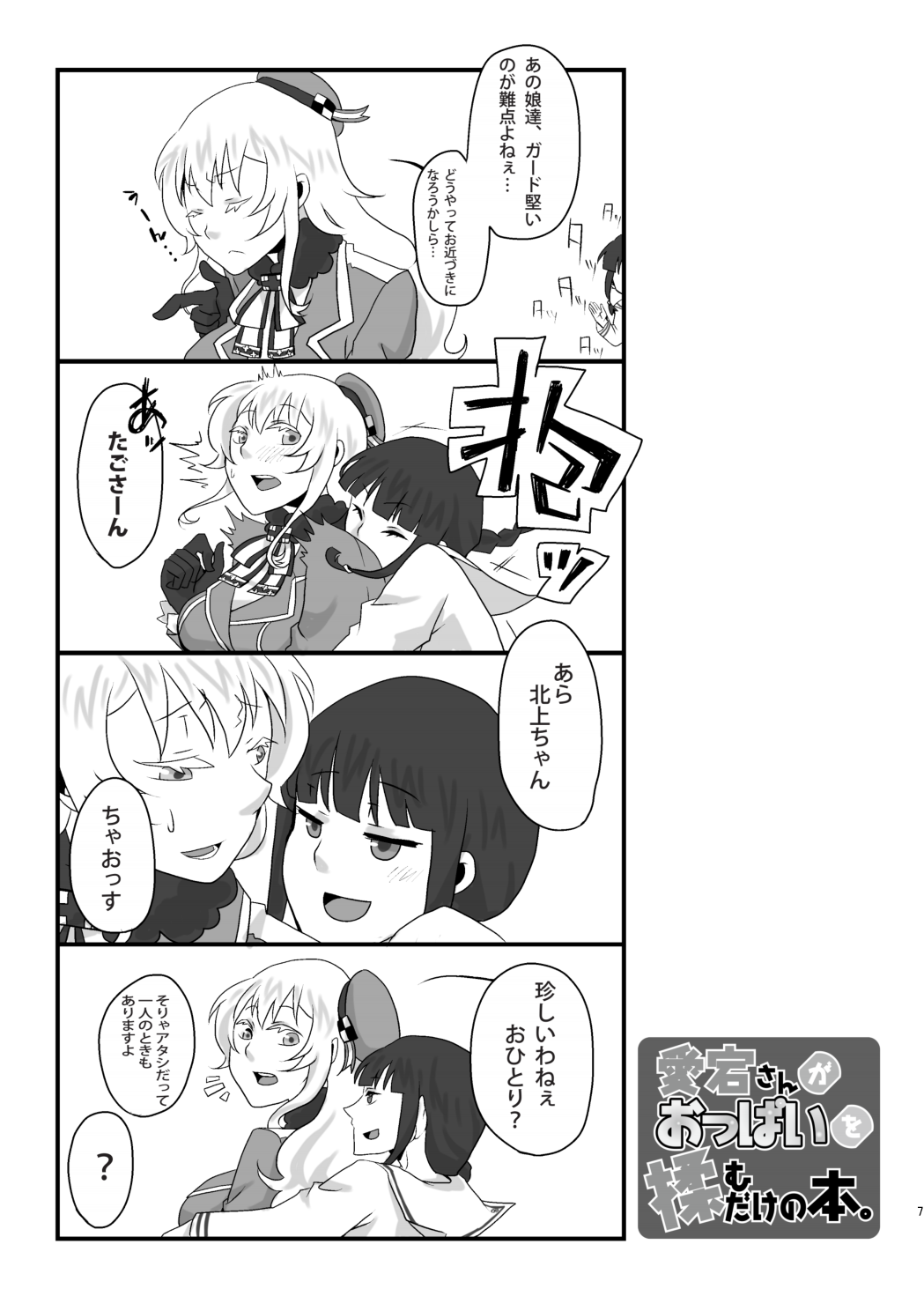 Atago-san ga Oppai o Momudake no Hon. page 7 full