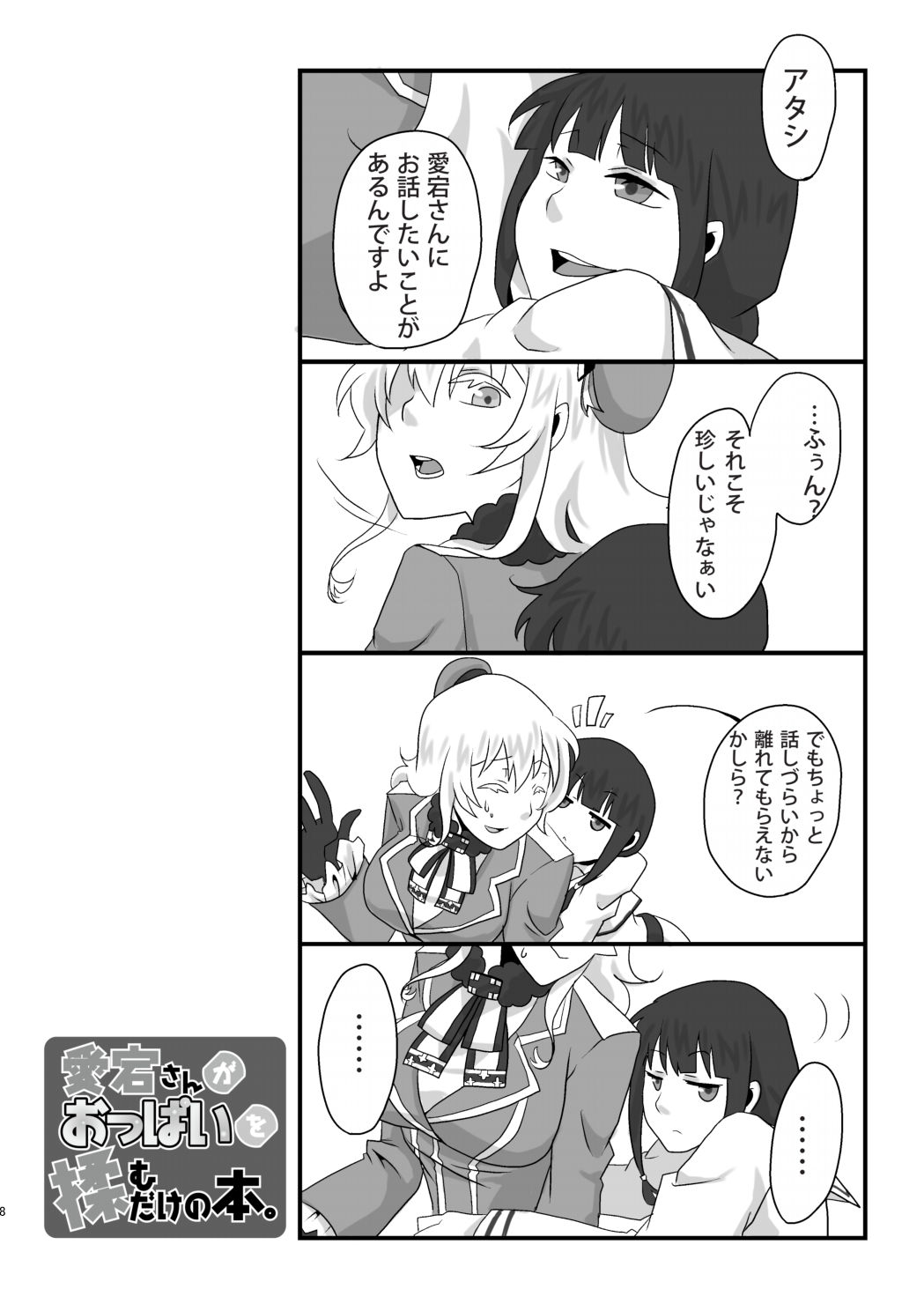 Atago-san ga Oppai o Momudake no Hon. page 8 full