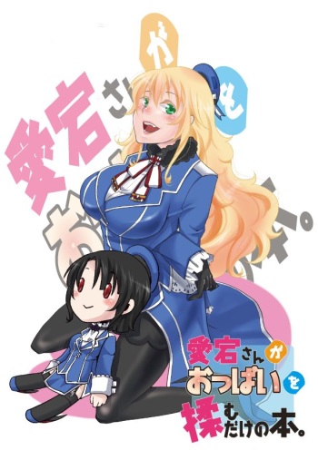 Atago-san ga Oppai o Momudake no Hon. cover