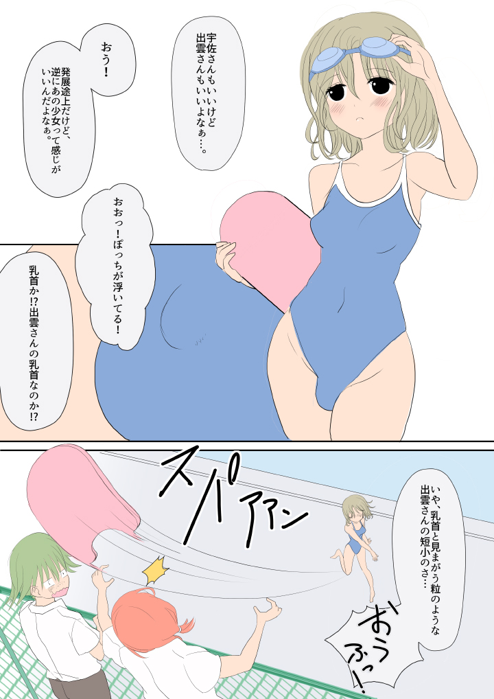 Futanari na Kanojotachi page 3 full