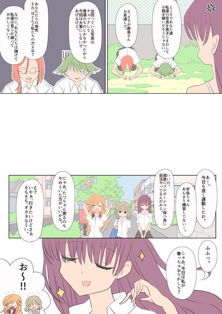 Futanari na Kanojotachi page 5 full