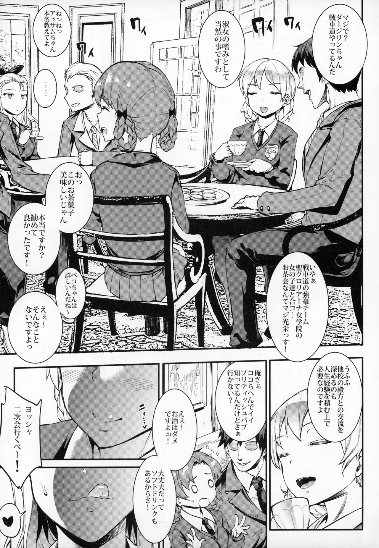 Eikokushiki Goukon Gyakunan Jutsu + Omake Postcard page 4 full