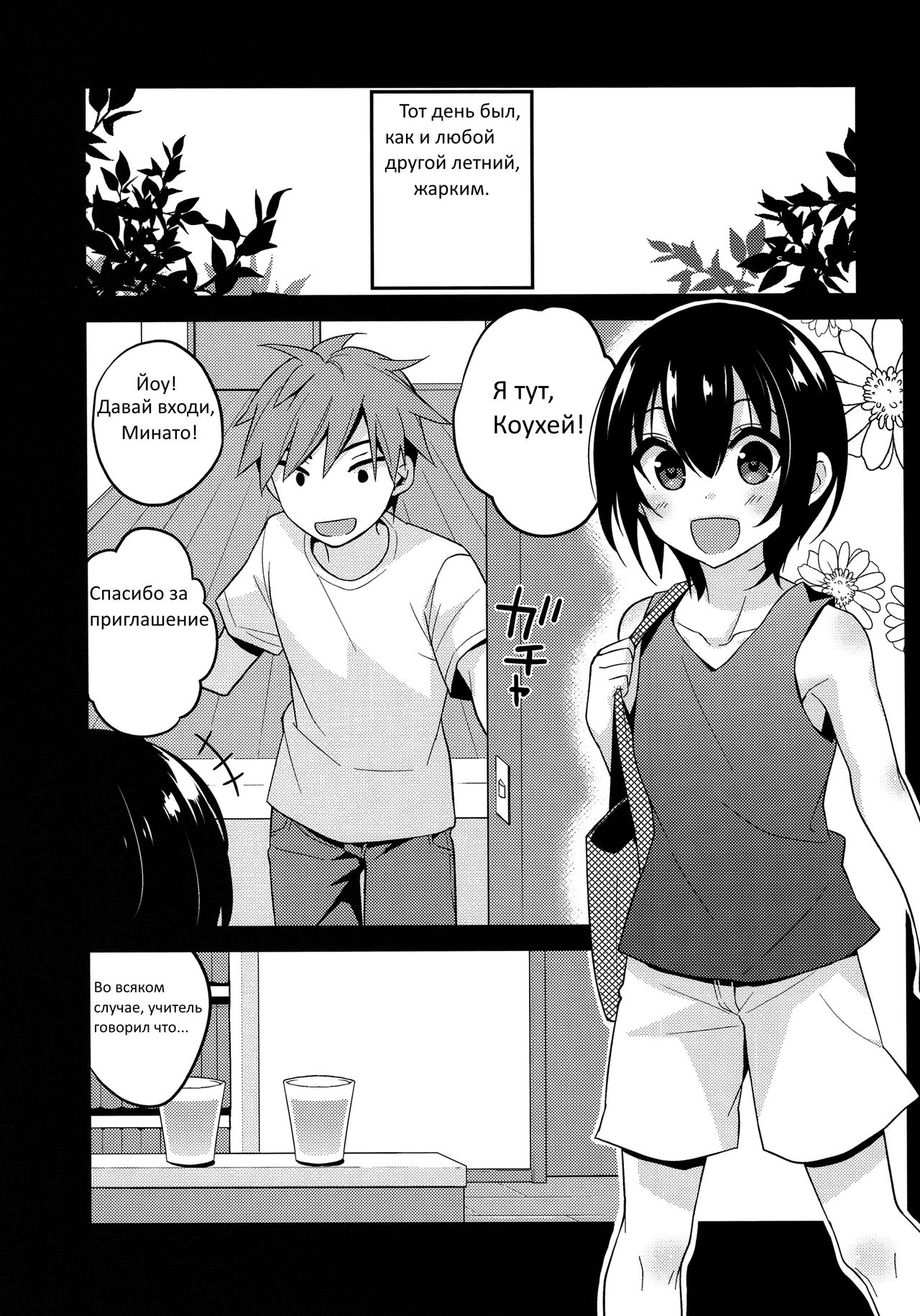 Natsu no Hi no Kimi to Boku | Наши летние дни page 4 full