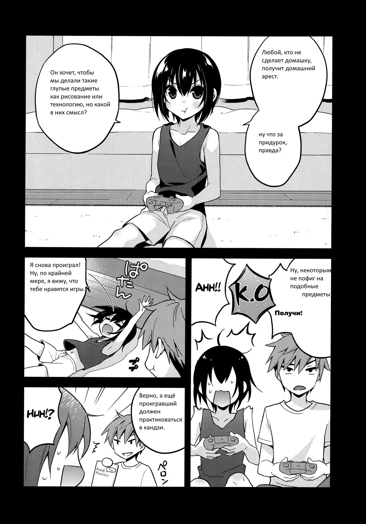 Natsu no Hi no Kimi to Boku | Наши летние дни page 5 full