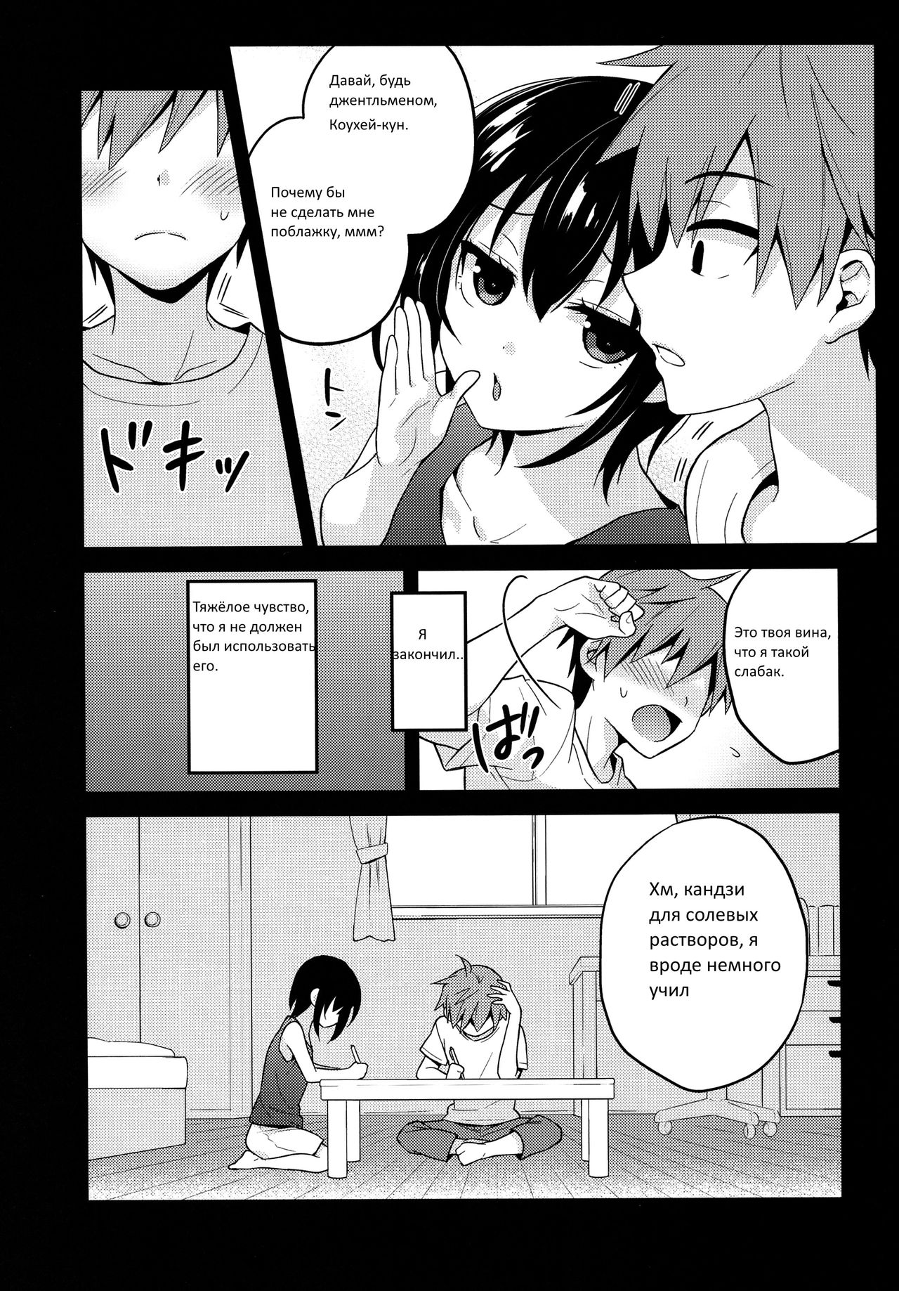 Natsu no Hi no Kimi to Boku | Наши летние дни page 6 full