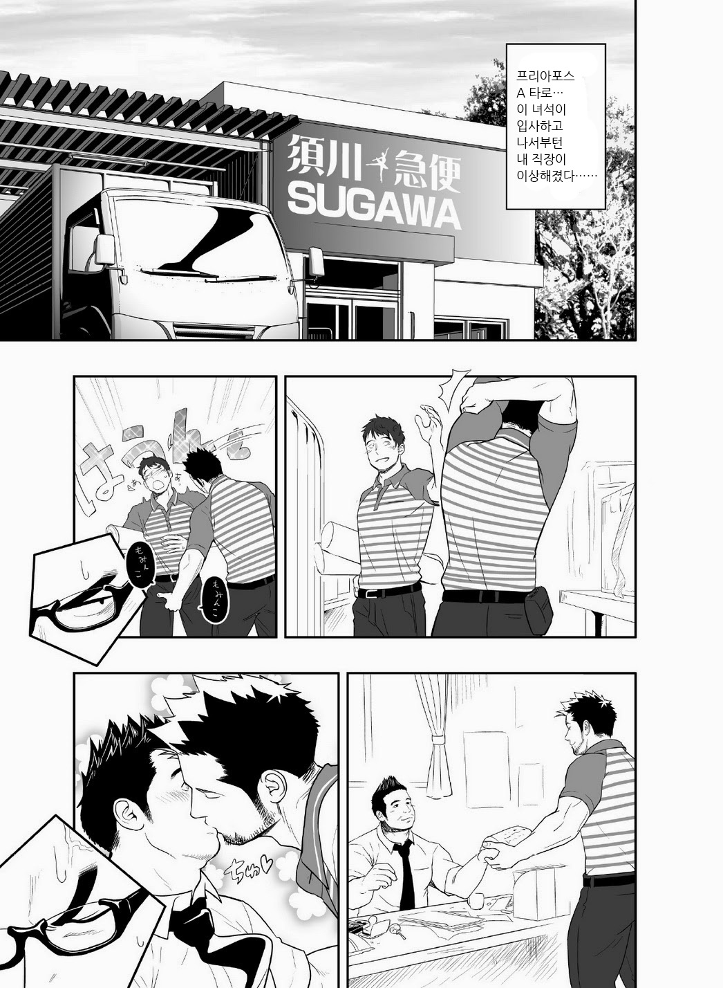 Priapus 3 | 프리아포스 3 page 3 full