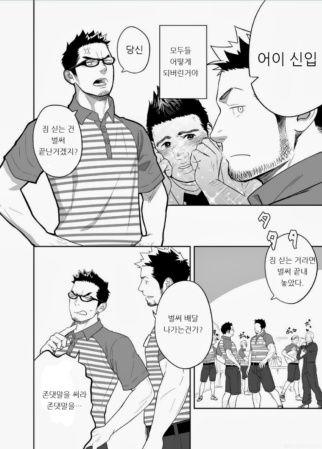 Priapus 3 | 프리아포스 3 page 4 full