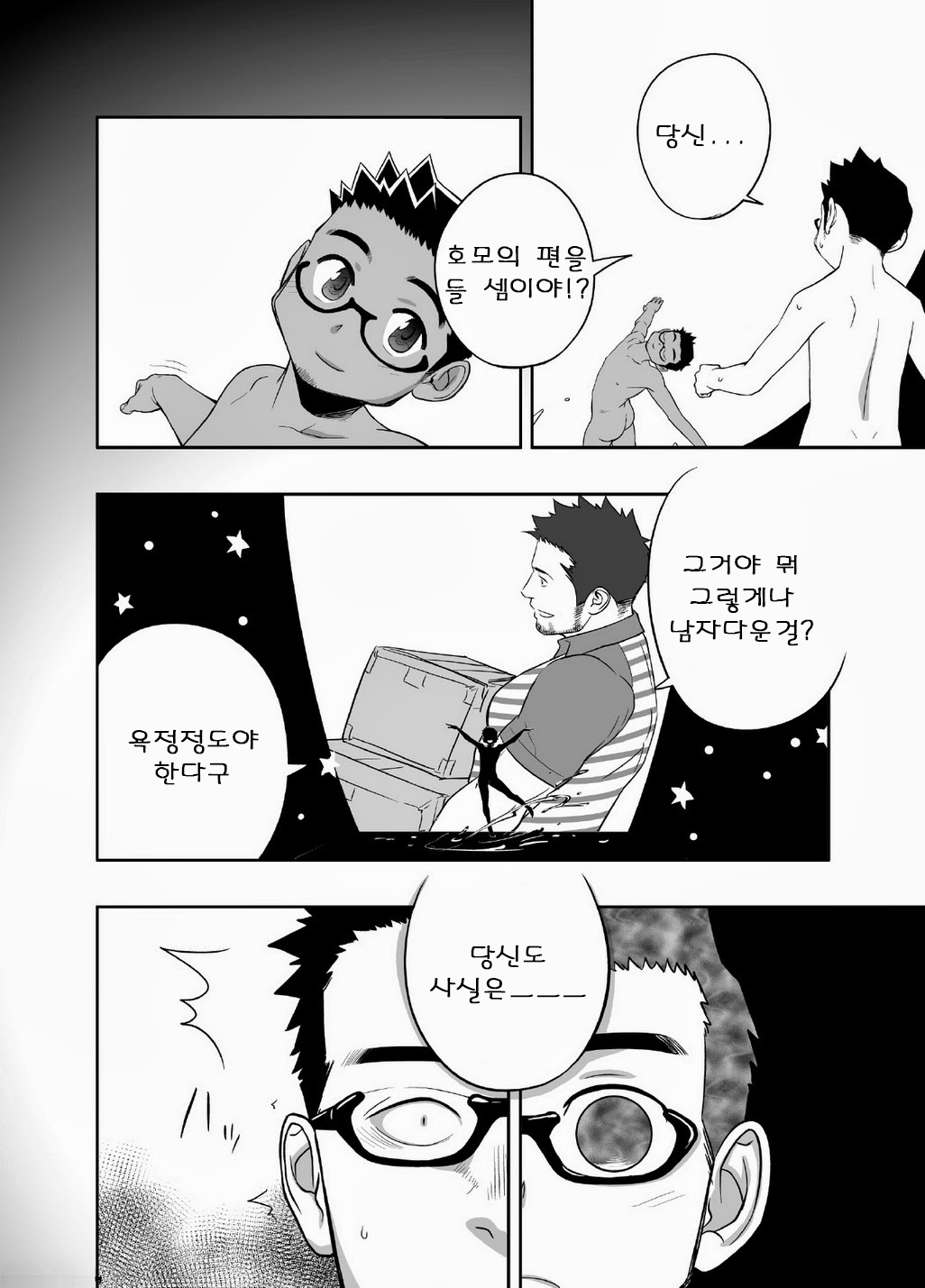 Priapus 3 | 프리아포스 3 page 8 full