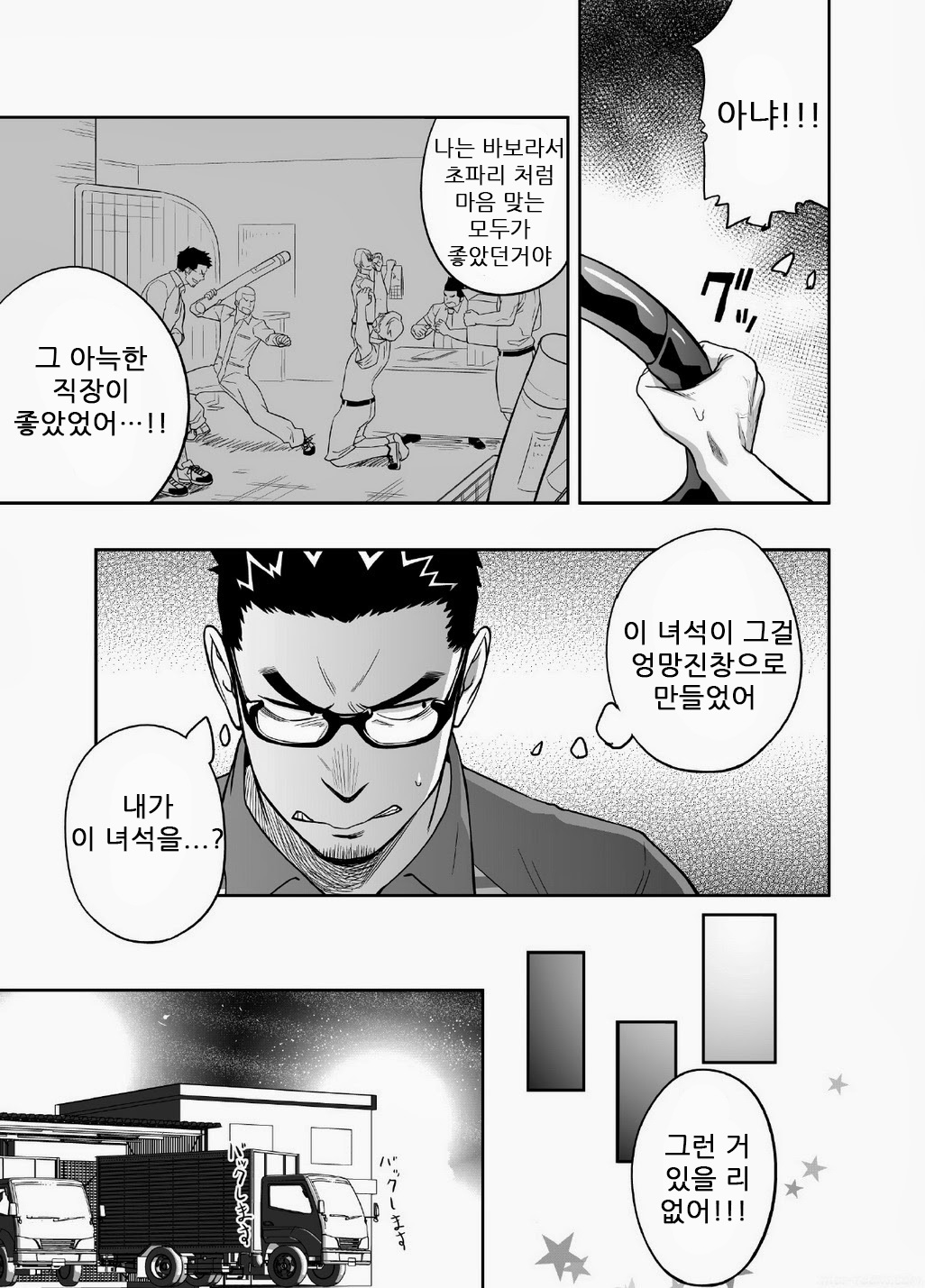 Priapus 3 | 프리아포스 3 page 9 full