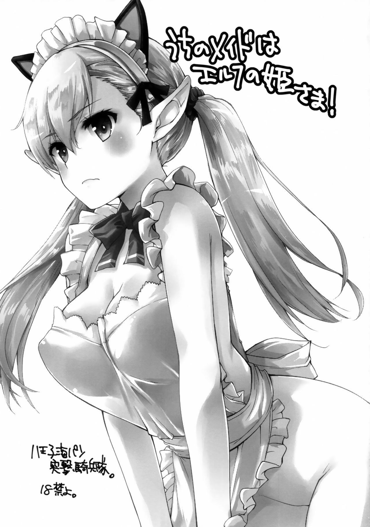 Uchi no Maid wa Elf no Hime-sama! page 2 full