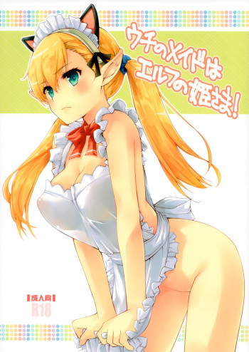 Uchi no Maid wa Elf no Hime-sama! cover