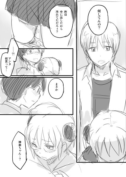 Shinpachi-kun ga Kawaisou na Hanashi page 5 full