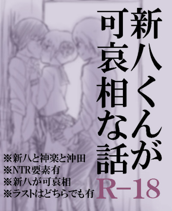 Shinpachi-kun ga Kawaisou na Hanashi cover