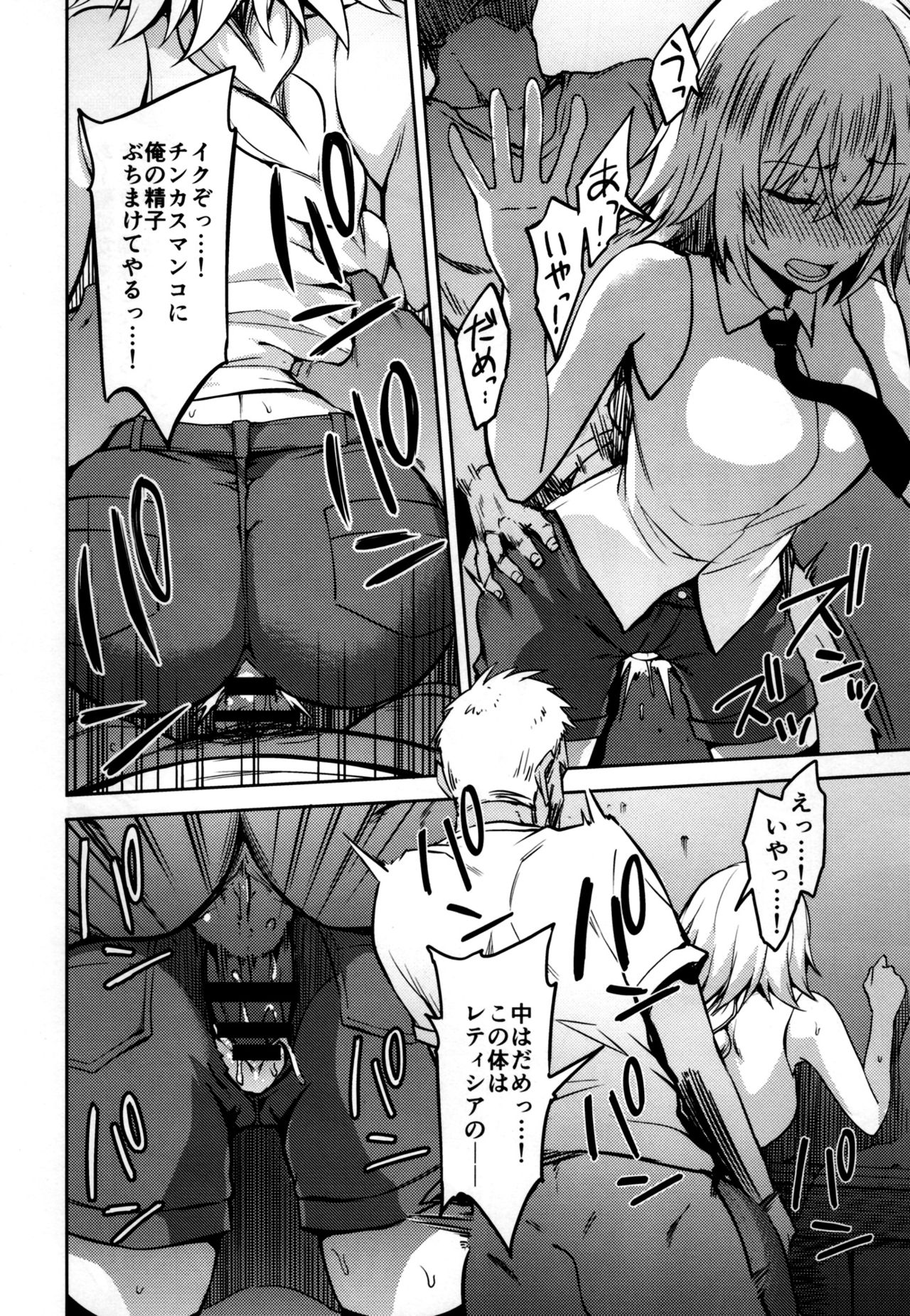 Toraware no Saiteisha page 7 full