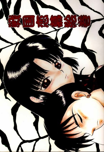 Sengoku Renbo Emaki | Falling in Love in the Warring States Era cover