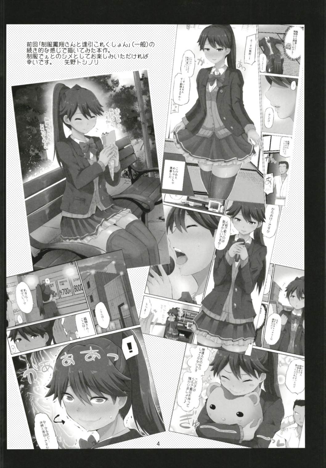 Seifuku Houshou Shukuhaku Koubi page 4 full