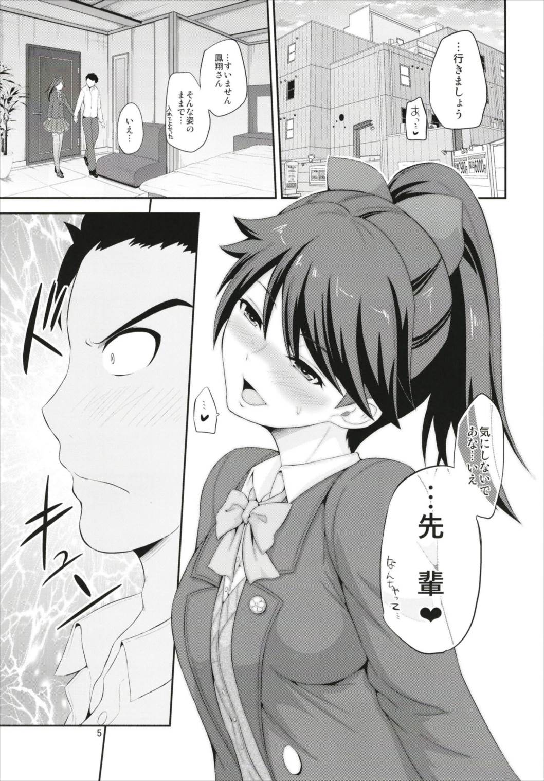 Seifuku Houshou Shukuhaku Koubi page 5 full