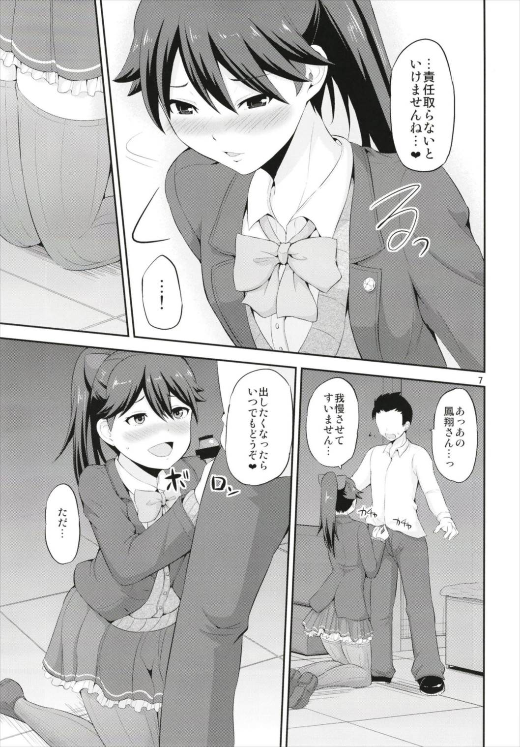 Seifuku Houshou Shukuhaku Koubi page 7 full