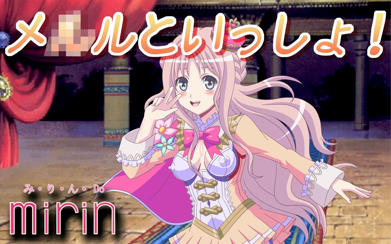 Meruru to Issho! page 1 full