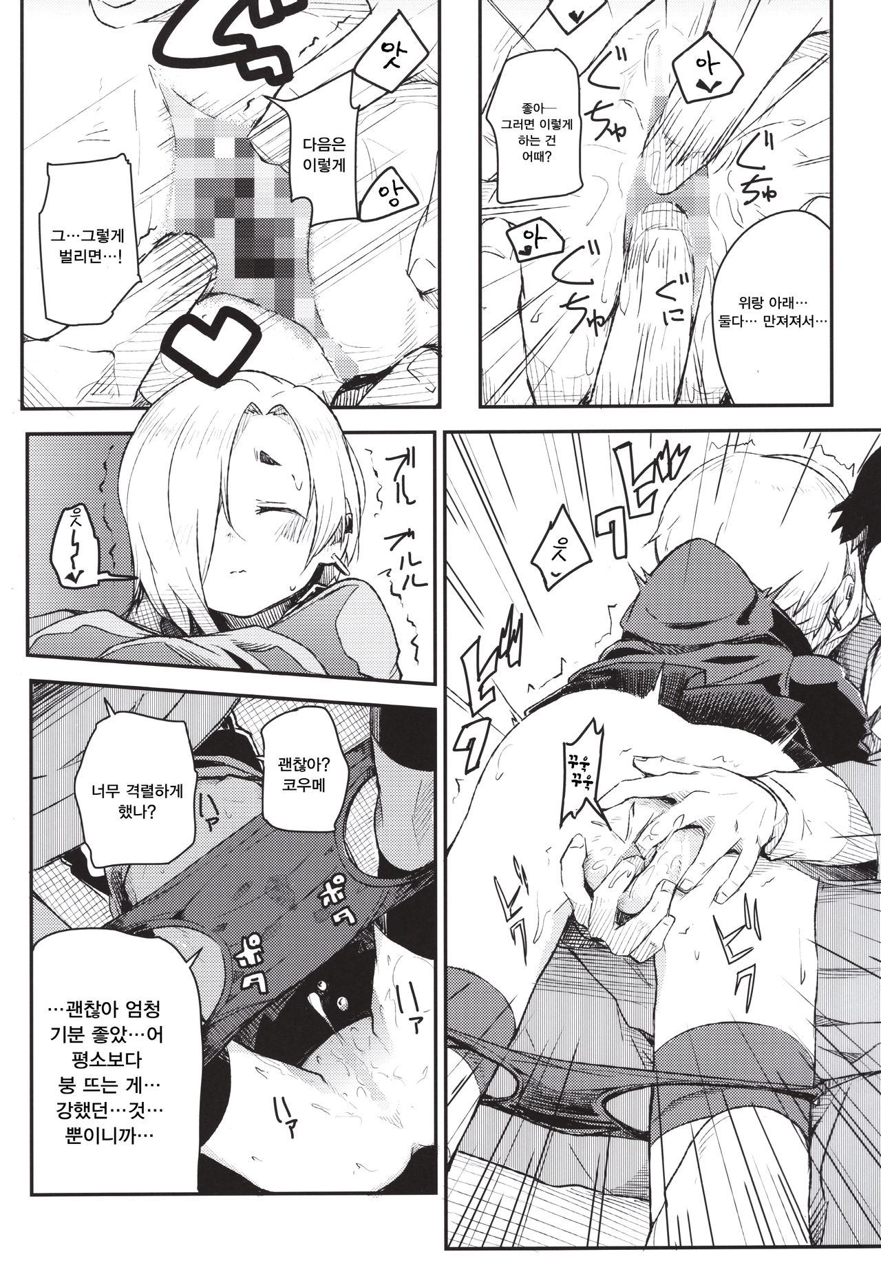 Watashi no Producer-san | 나의 P 씨 page 10 full
