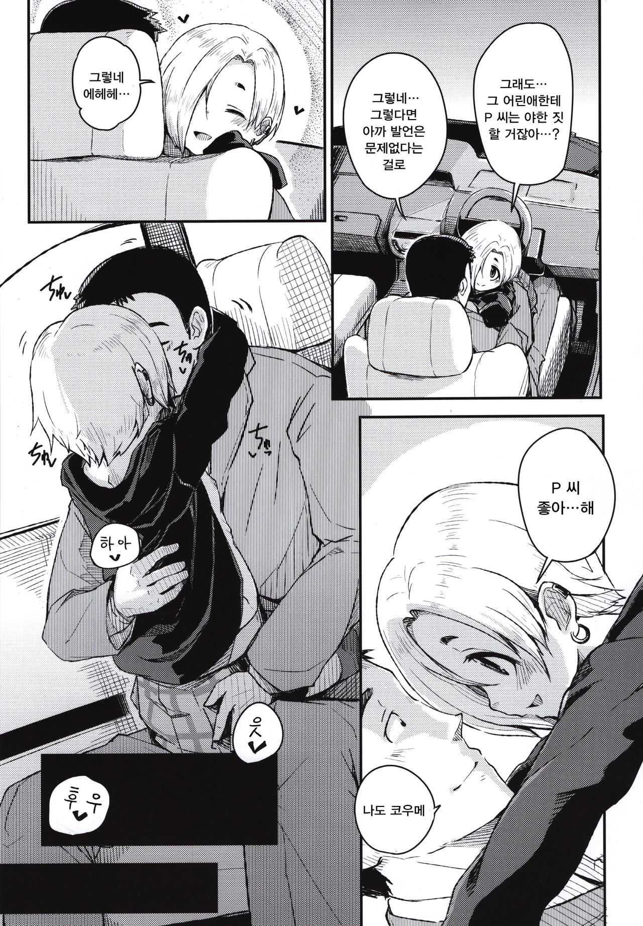 Watashi no Producer-san | 나의 P 씨 page 6 full
